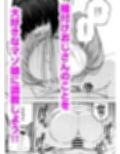 ユニークジョブ【種付けおじさん】を獲得しました【ノア編】