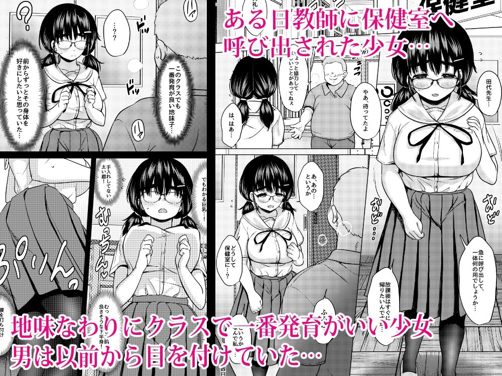 秘密の健康診断 〜催●アプリの常識改変でクラスの巨乳地味子をエロ健康診断で性奴●にしたった話〜 画像1