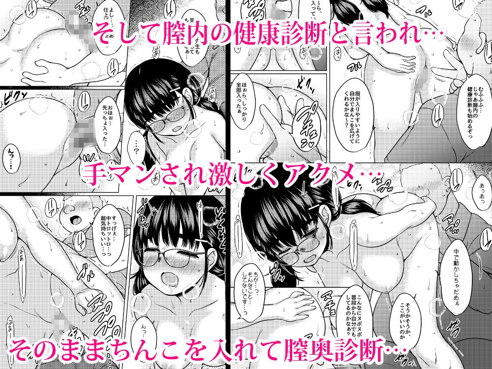 秘密の健康診断 〜催●アプリの常識改変でクラスの巨乳地味子をエロ健康診断で性奴●にしたった話〜 画像9