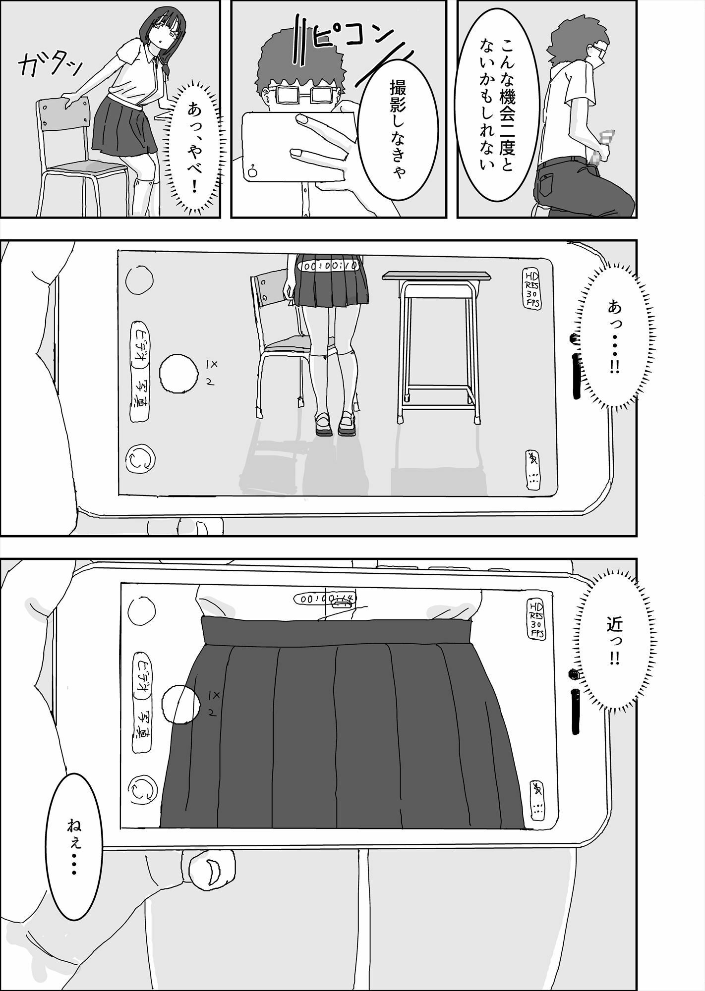 クラスメイトにお金でいろいろしてもらう話 画像3