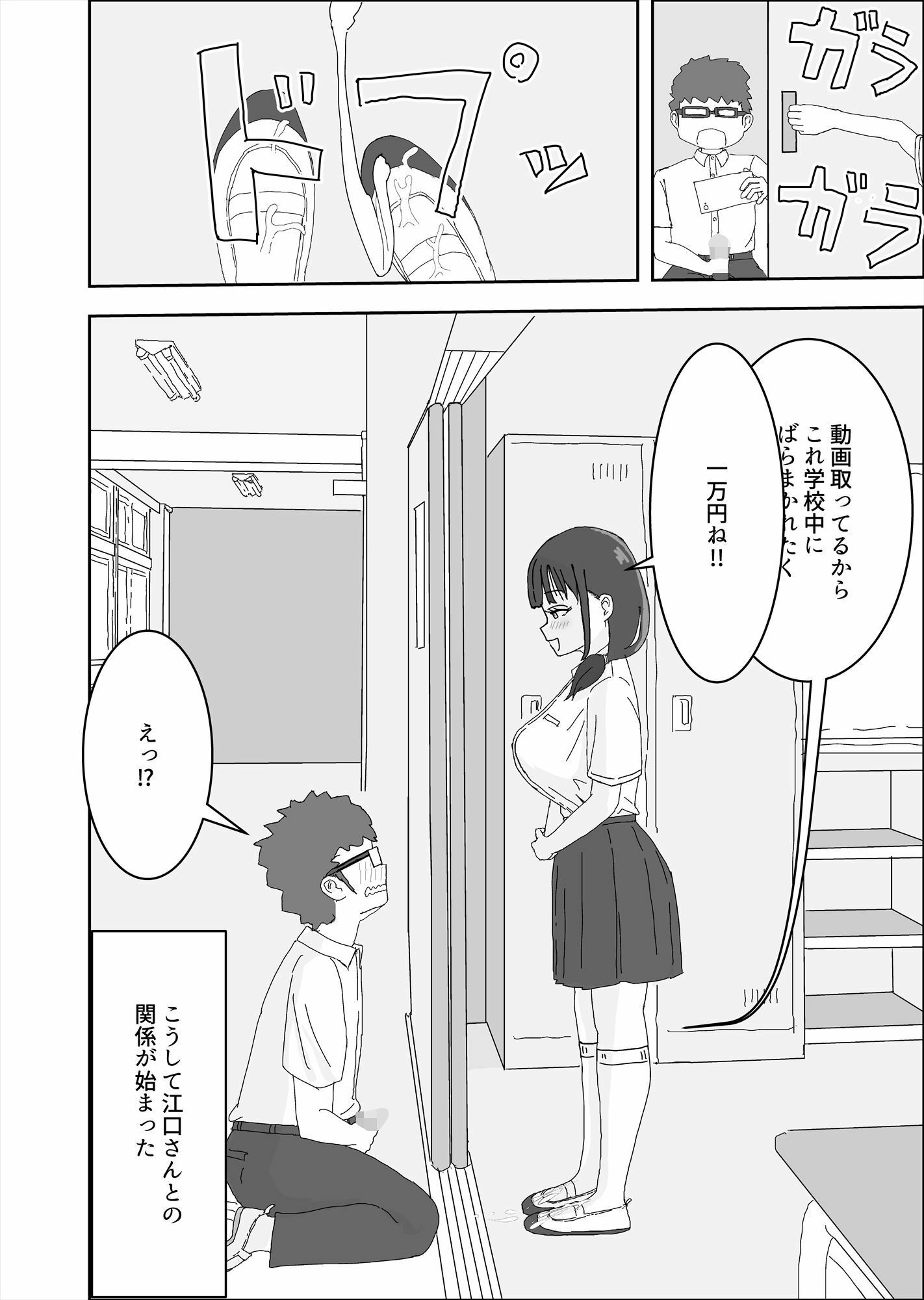 クラスメイトにお金でいろいろしてもらう話 画像4