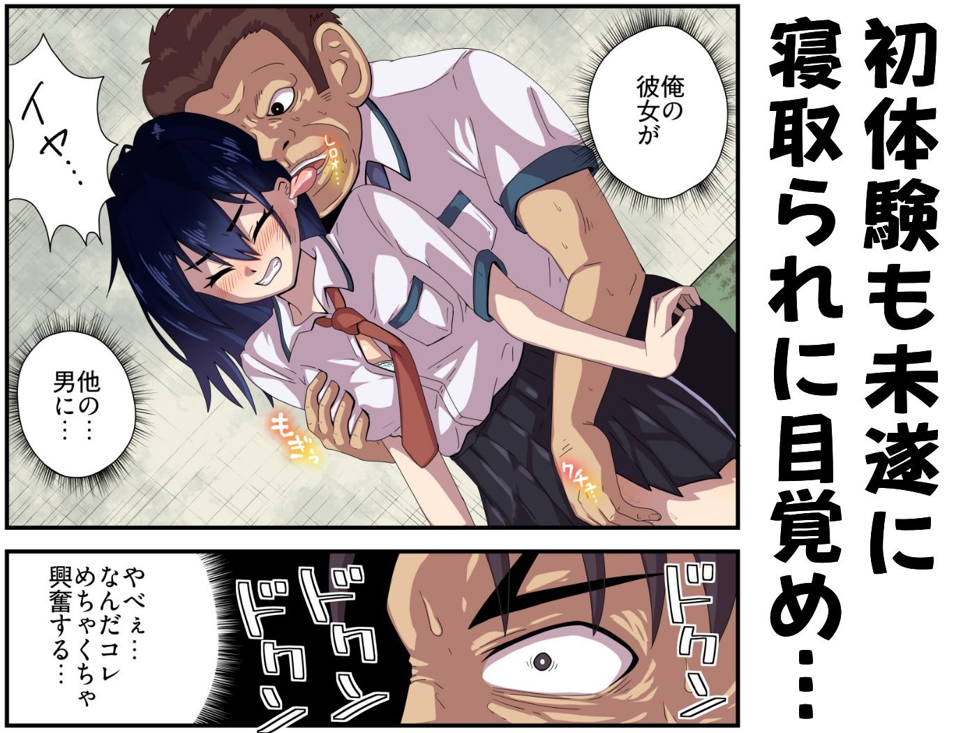 寝取らせとね介〜俺の為に他の男に抱かれてくれないか〜 画像2