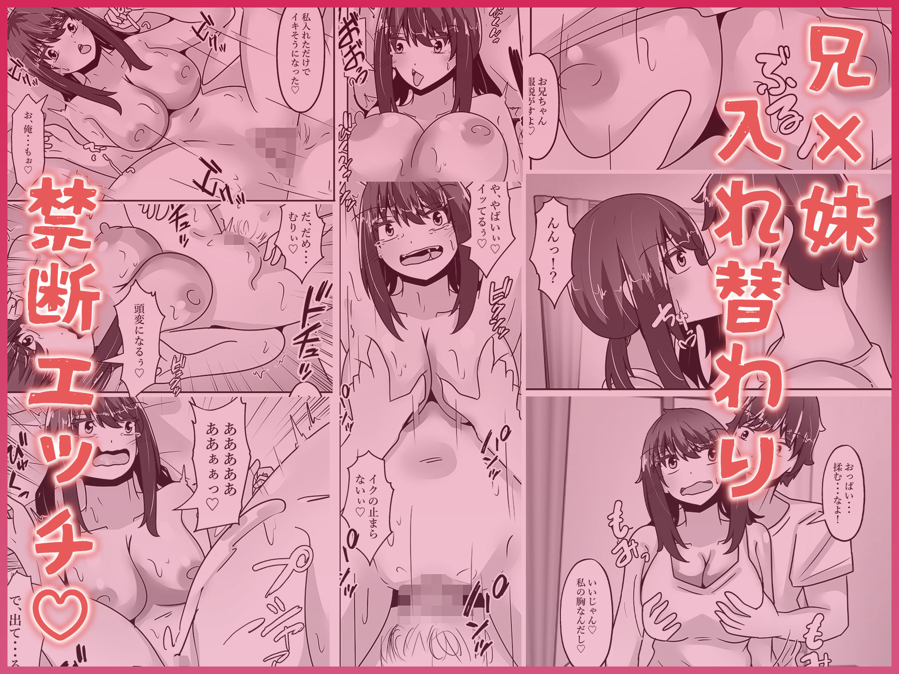 兄妹入れ替わる!?〜大好きな兄の体になって立場逆転エッチ〜 画像1