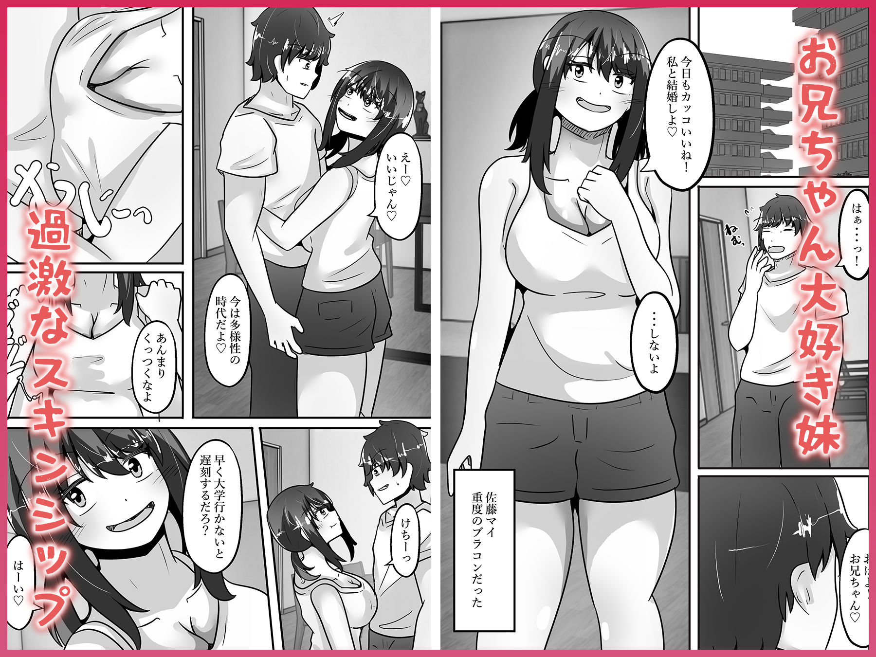 兄妹入れ替わる!?〜大好きな兄の体になって立場逆転エッチ〜 画像2