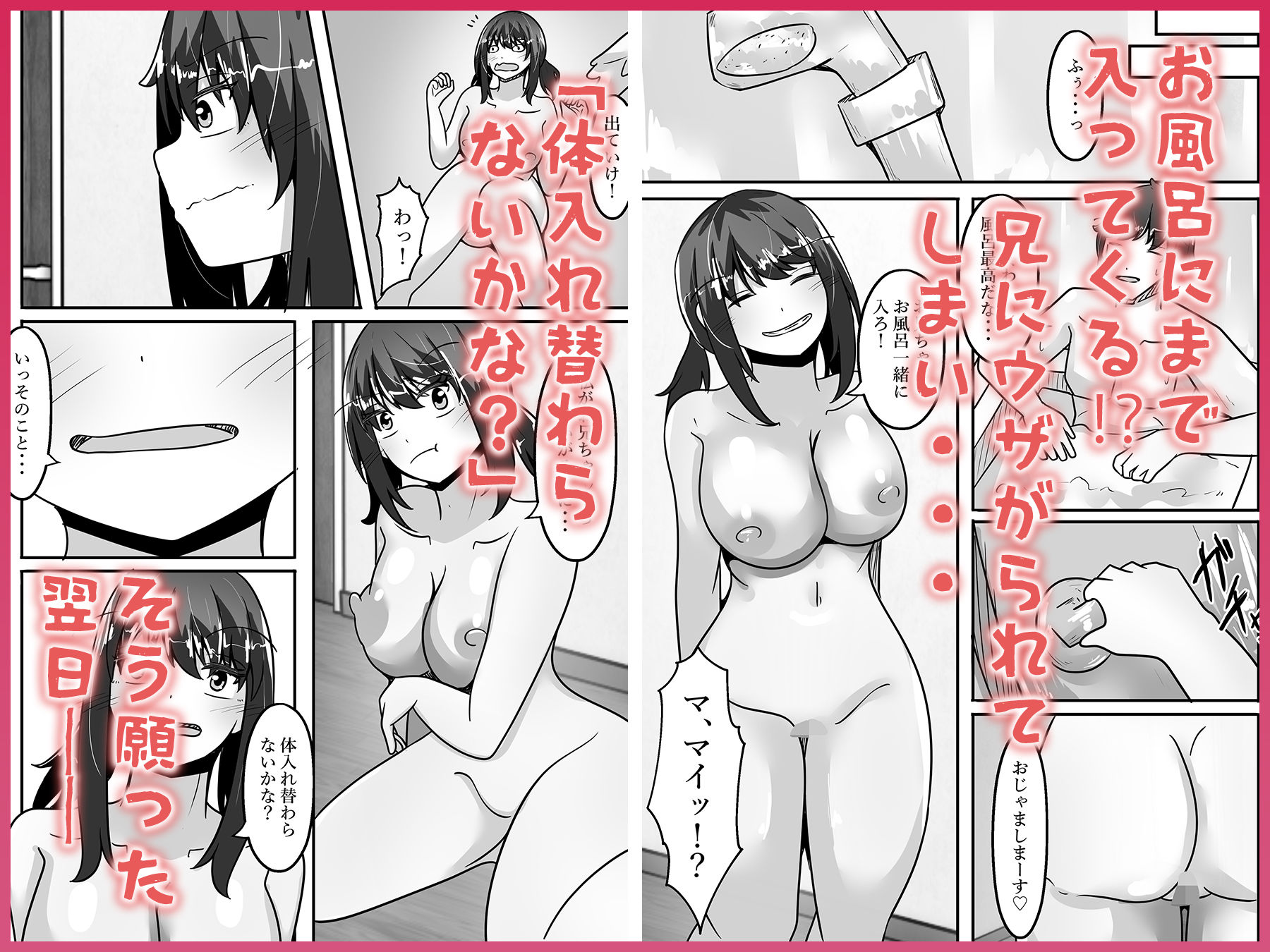 兄妹入れ替わる!?〜大好きな兄の体になって立場逆転エッチ〜 画像3
