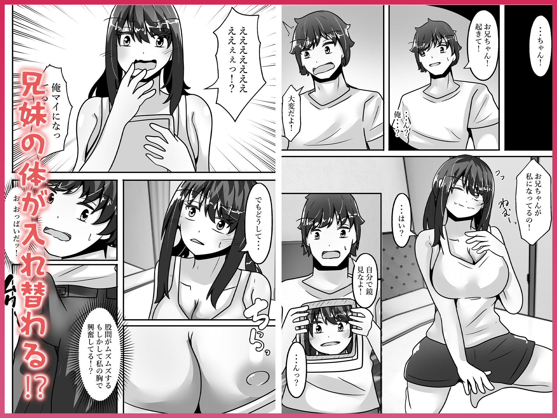 兄妹入れ替わる!?〜大好きな兄の体になって立場逆転エッチ〜 画像4