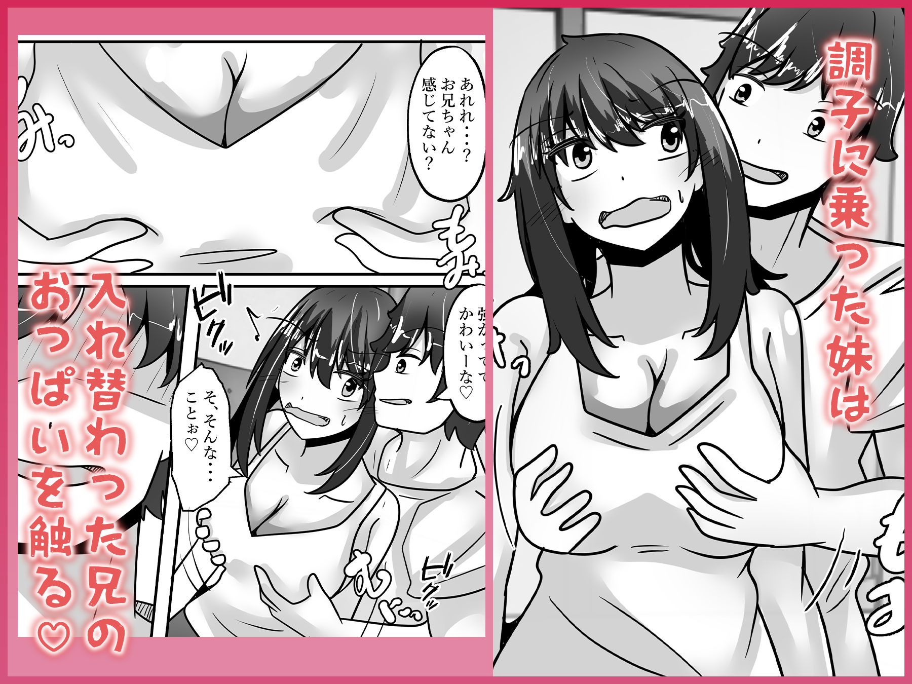 兄妹入れ替わる!?〜大好きな兄の体になって立場逆転エッチ〜 画像5