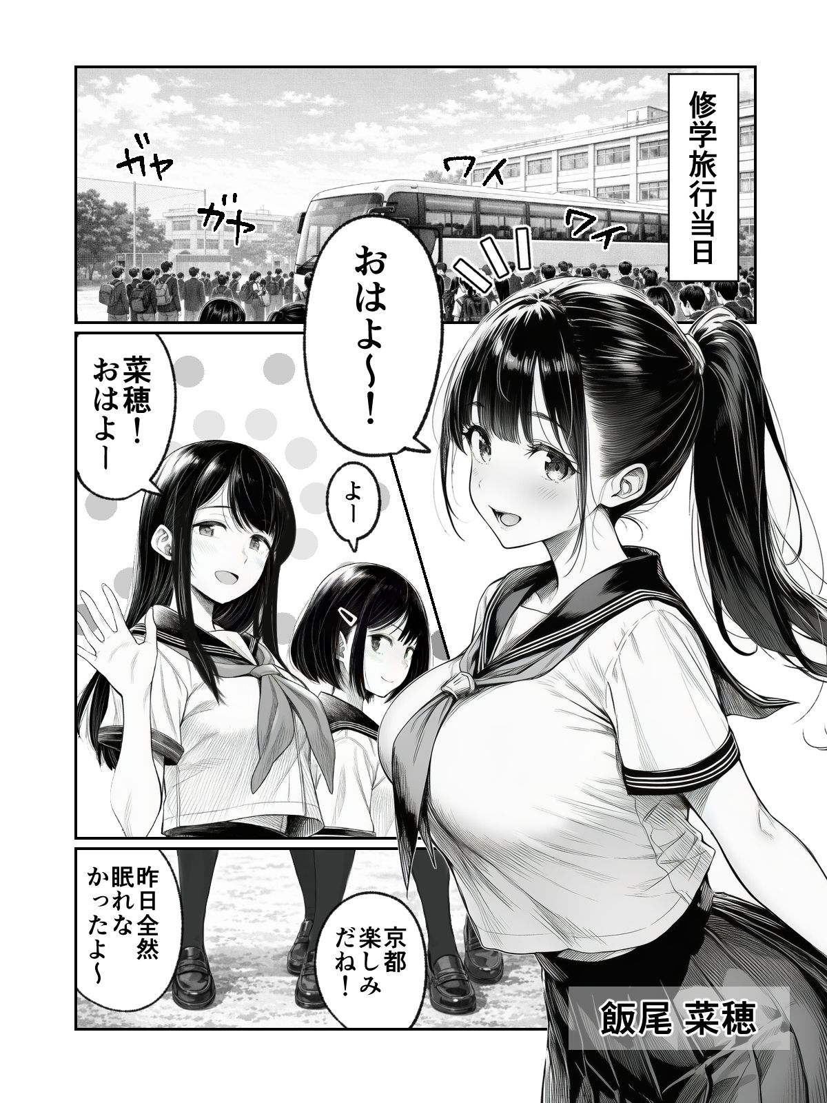 え？修学旅行なのに私が性処理係ですか？ 画像1