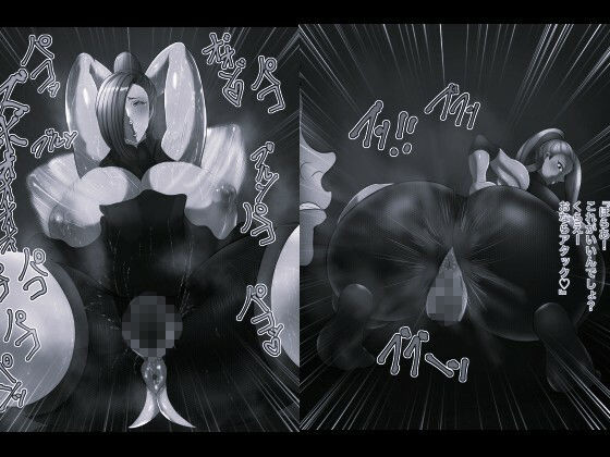 俺の淫道 いの孕ませ編 モノクロ版 画像2