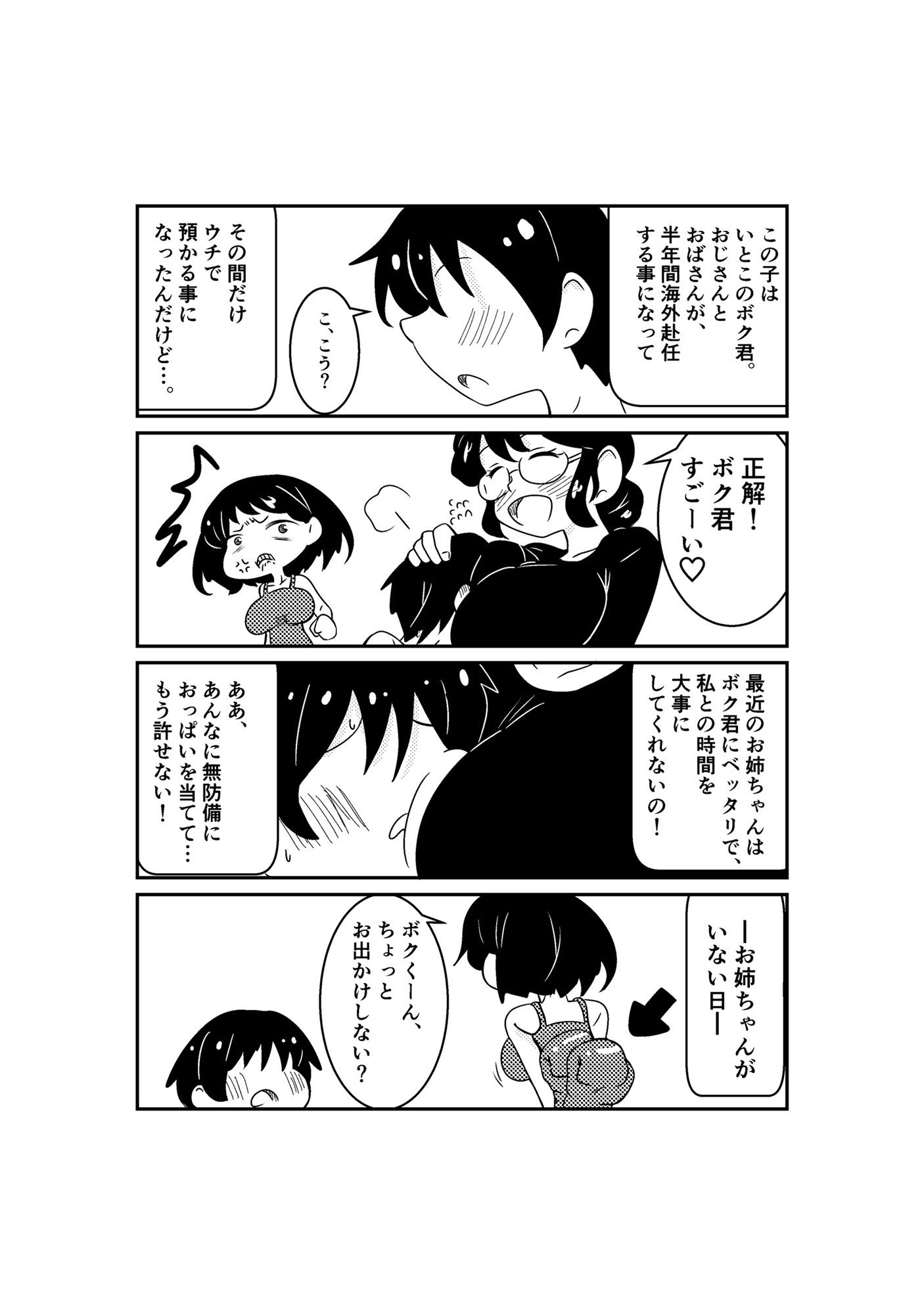 おねボク！ 画像3