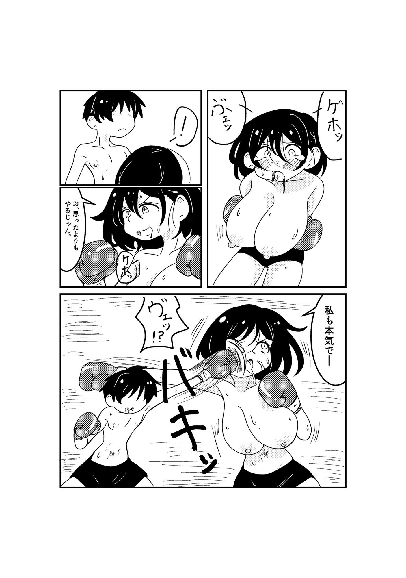 おねボク！ 画像8