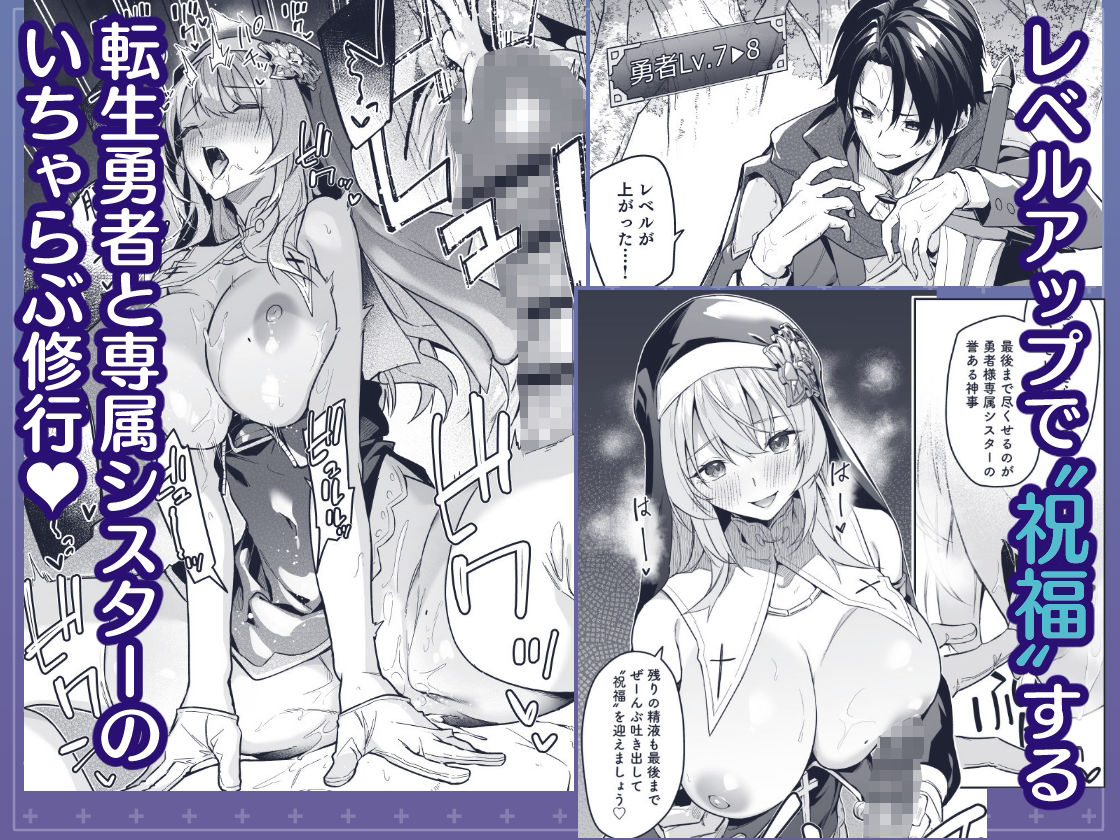 ▼勇者レベルアップでシスターから祝福をII 祝福の儀式 1