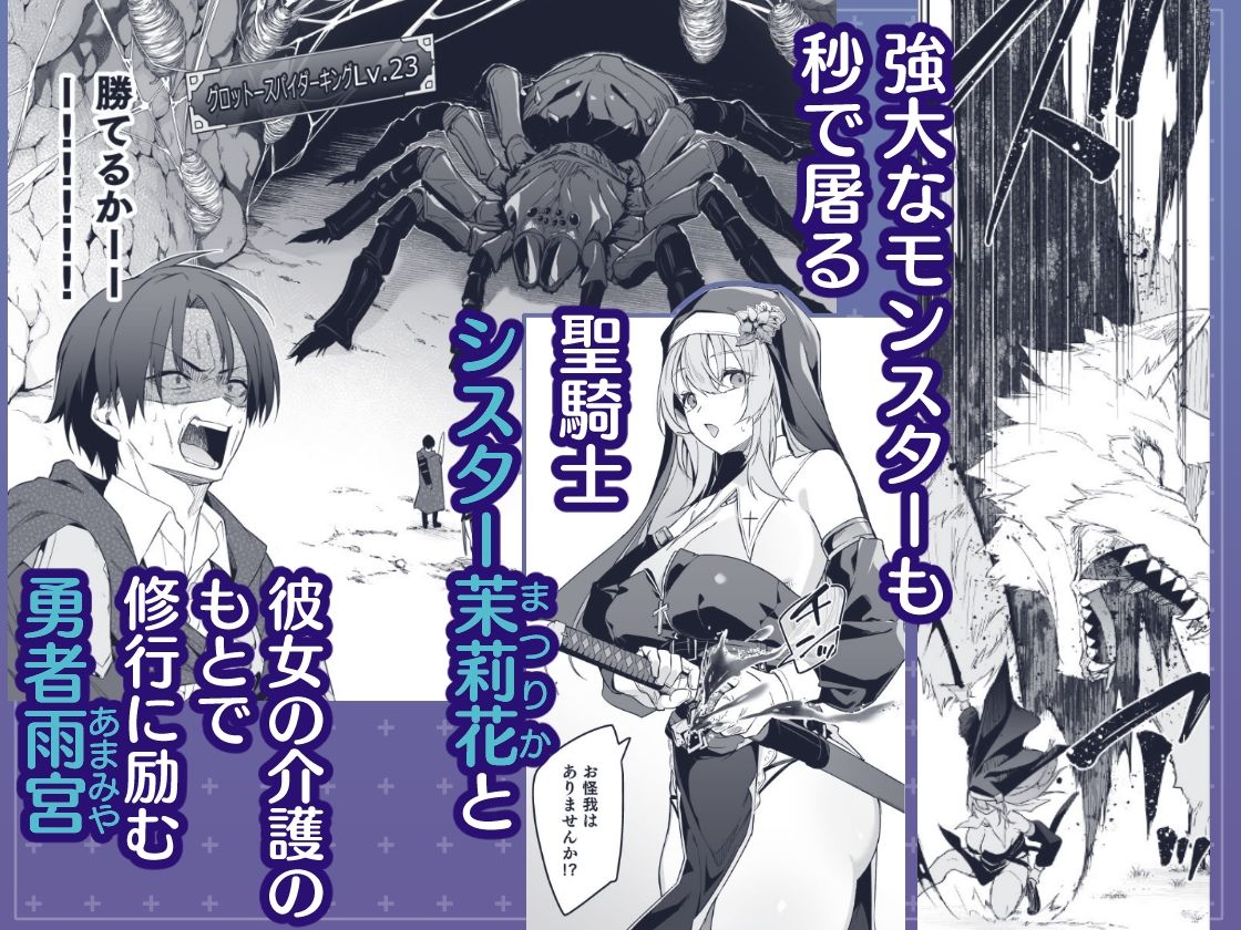 ▼勇者レベルアップでシスターから祝福をII 祝福の儀式 2