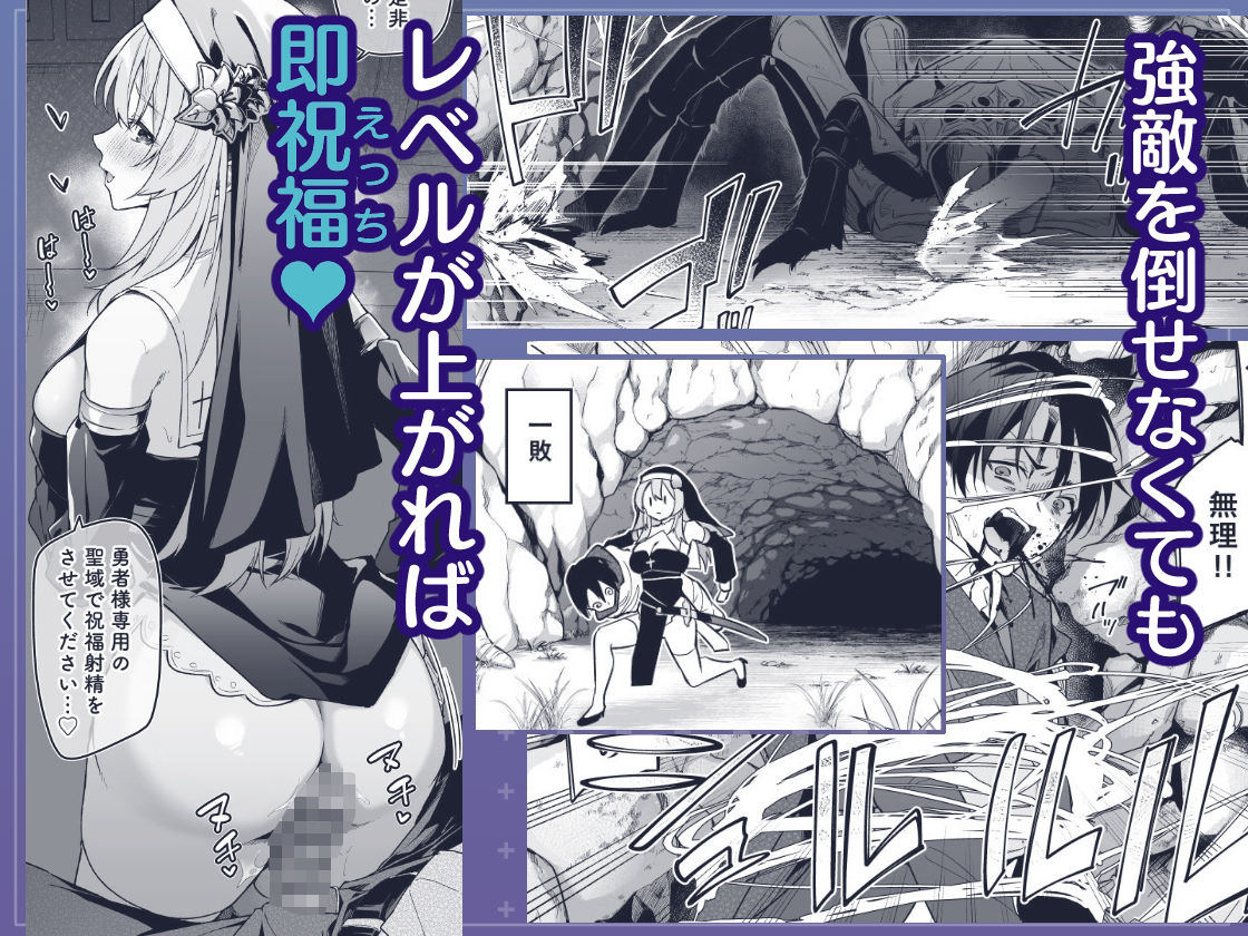 ▼勇者レベルアップでシスターから祝福をII 祝福の儀式 3