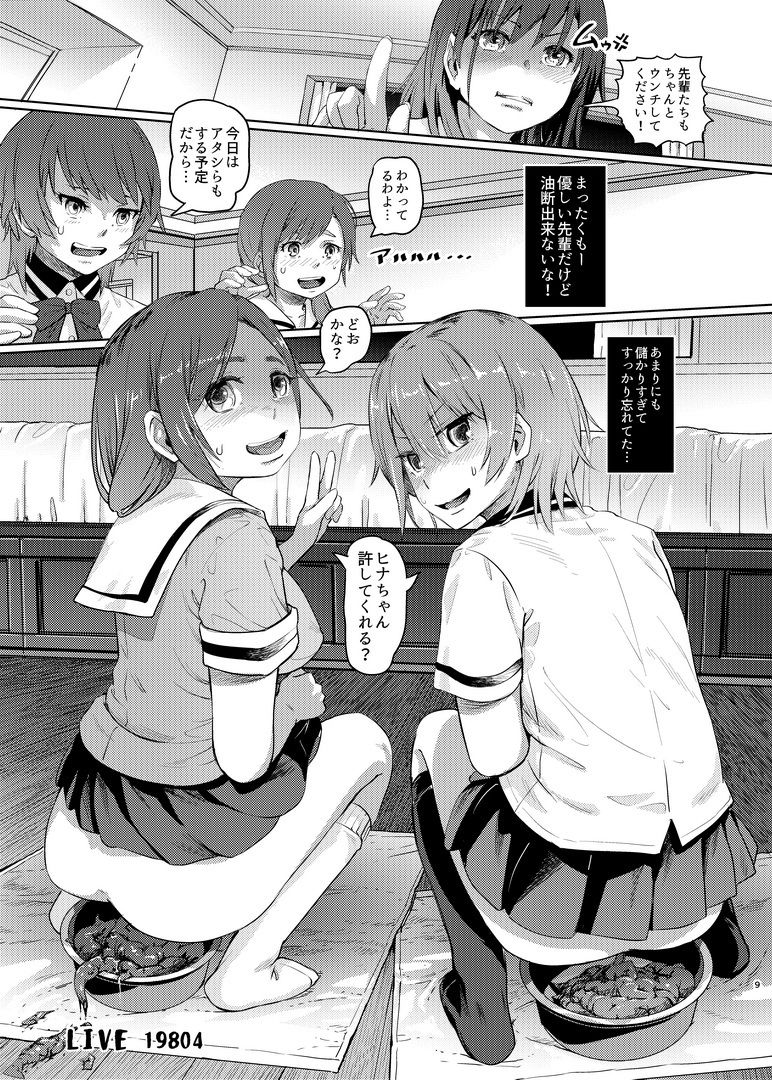 スカトロ配信。 画像4