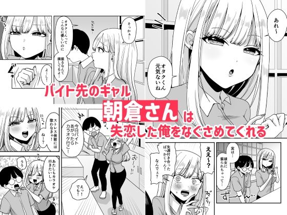 オタクに理解のあるバイト先のギャルといちゃらぶえっち 画像1