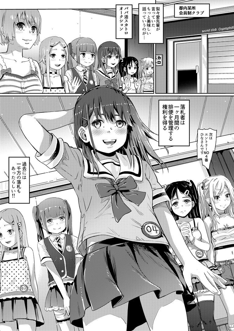 スカトロ配信。2 画像1