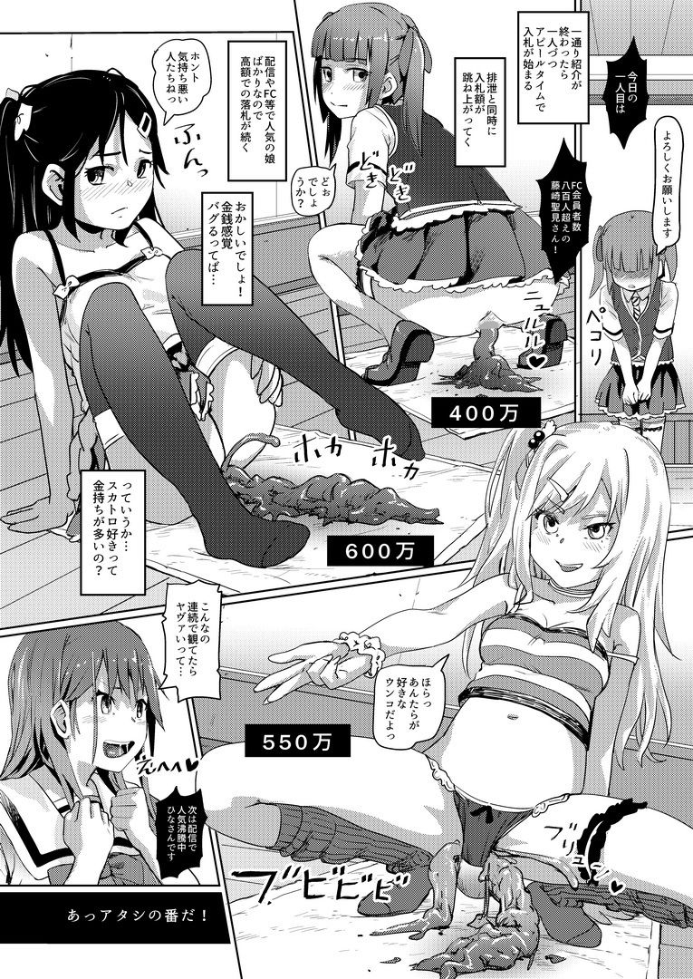 スカトロ配信。2 画像2