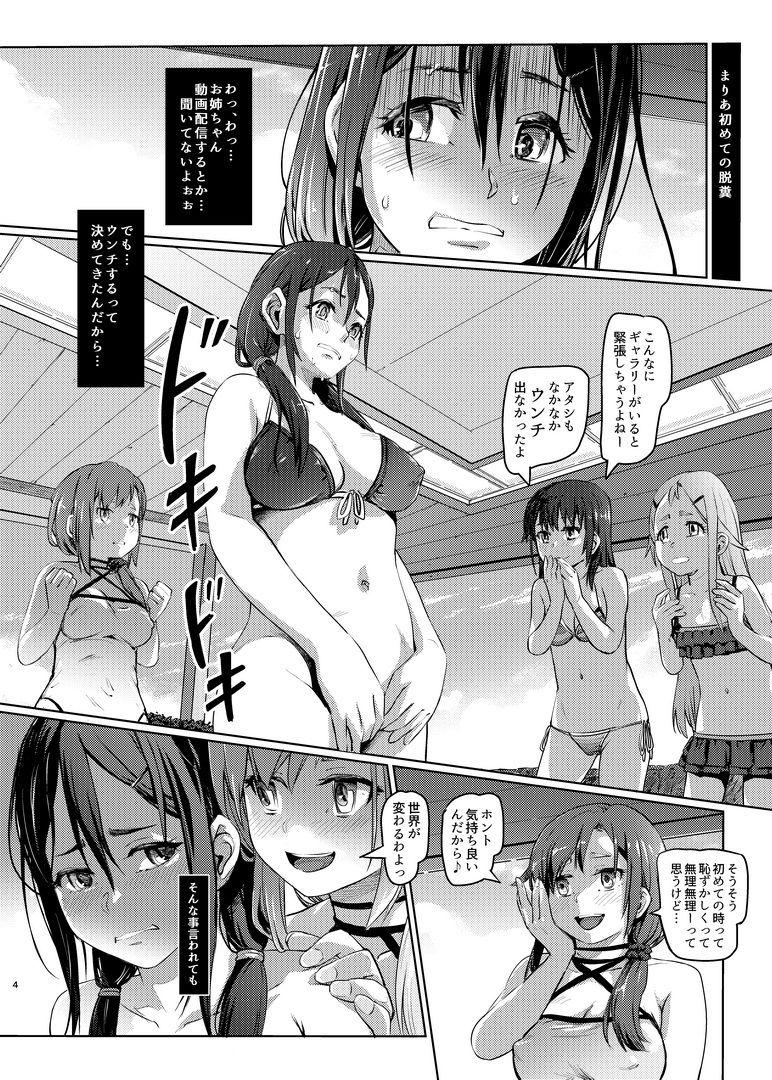 スカトロ配信。3 画像2