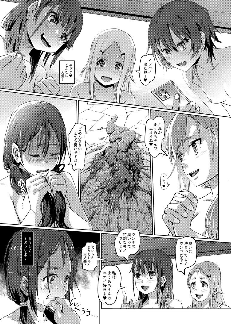 スカトロ配信。3 画像4