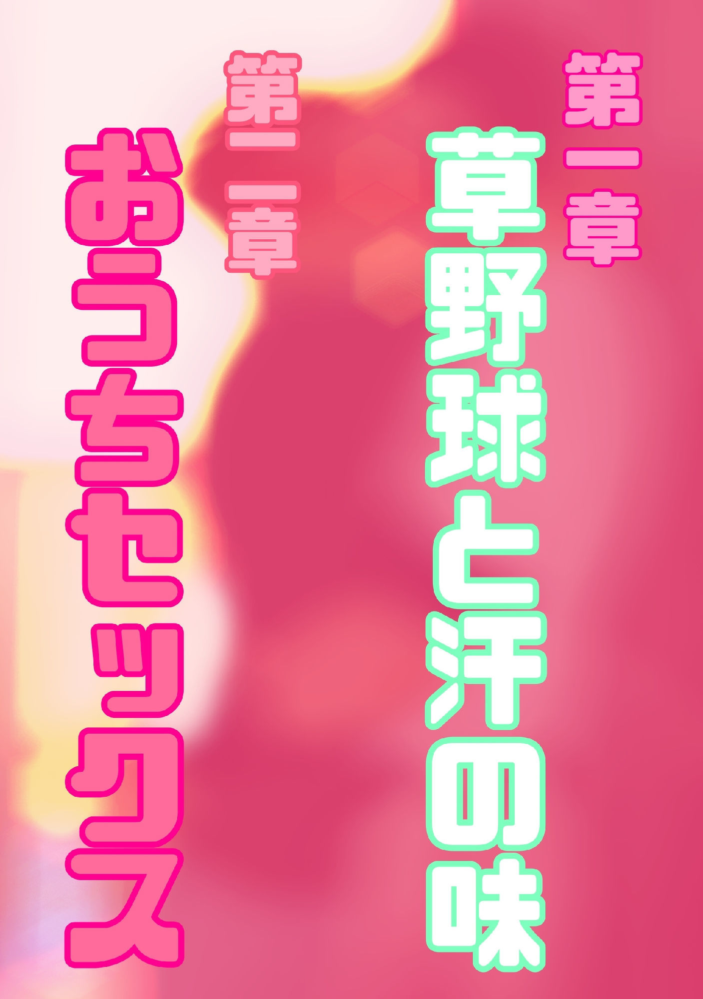 ドスケベリーマン×ヤンチャリーマン9 画像2