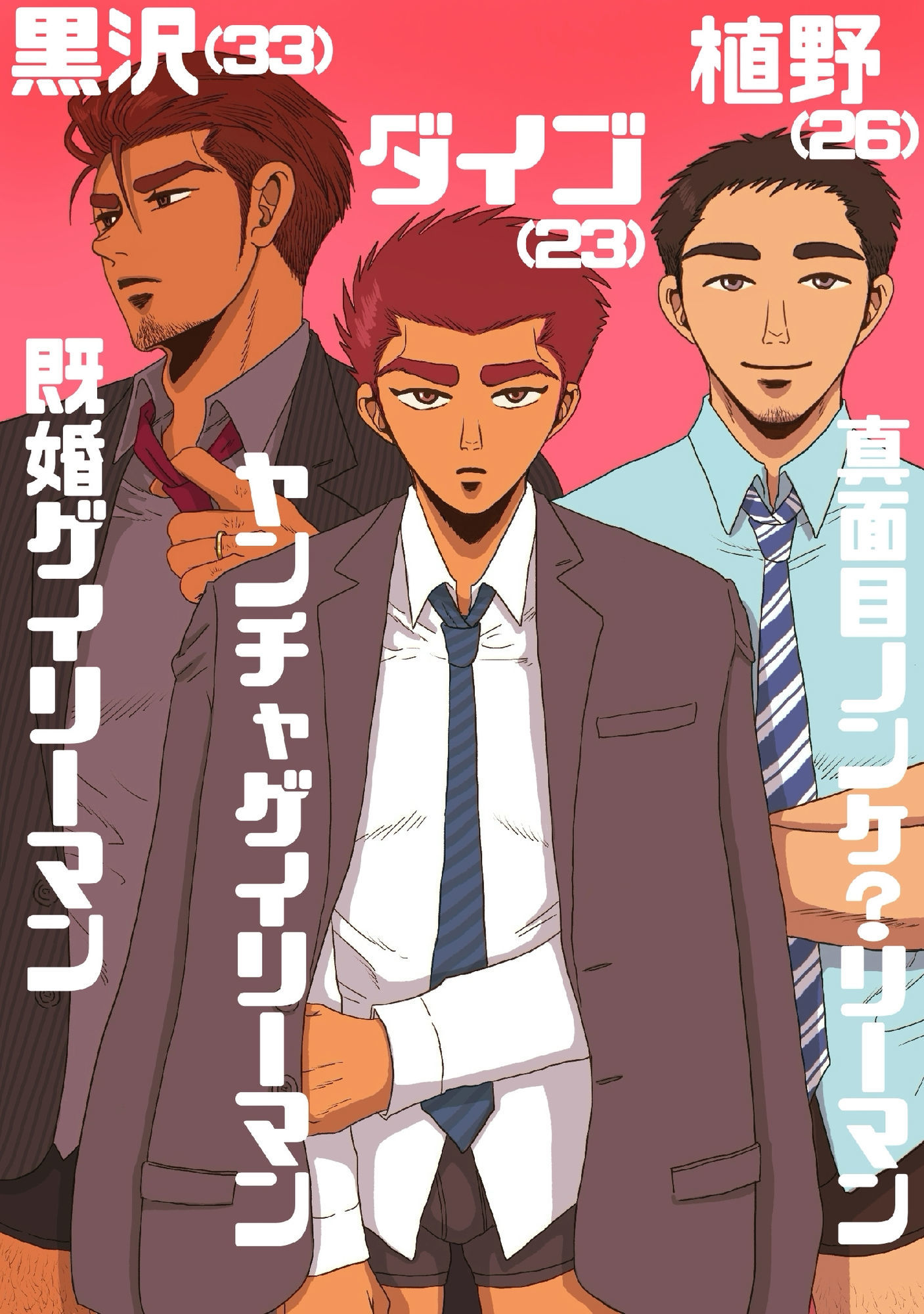 ドスケベリーマン×ヤンチャリーマン9 画像3