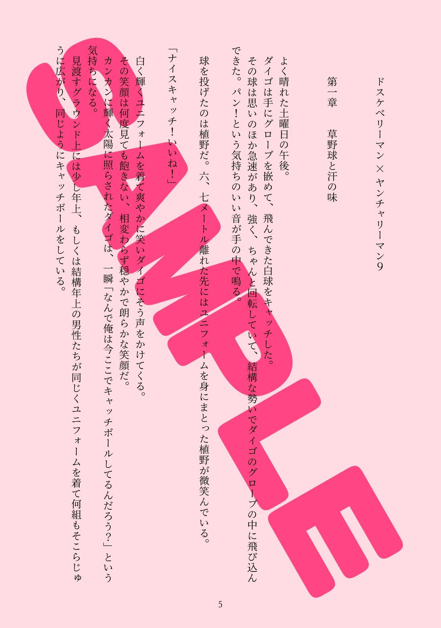 ドスケベリーマン×ヤンチャリーマン9 画像4