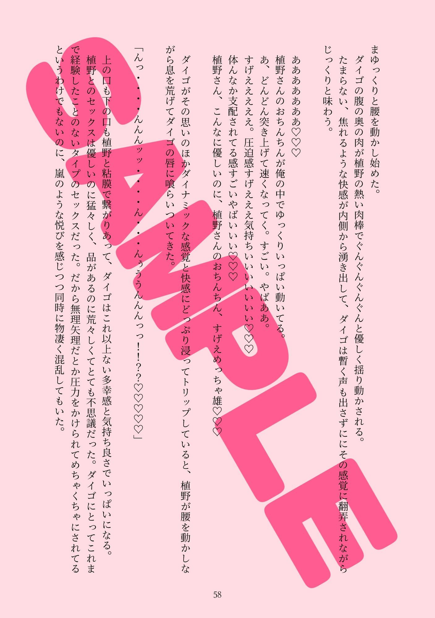 ドスケベリーマン×ヤンチャリーマン9 画像6