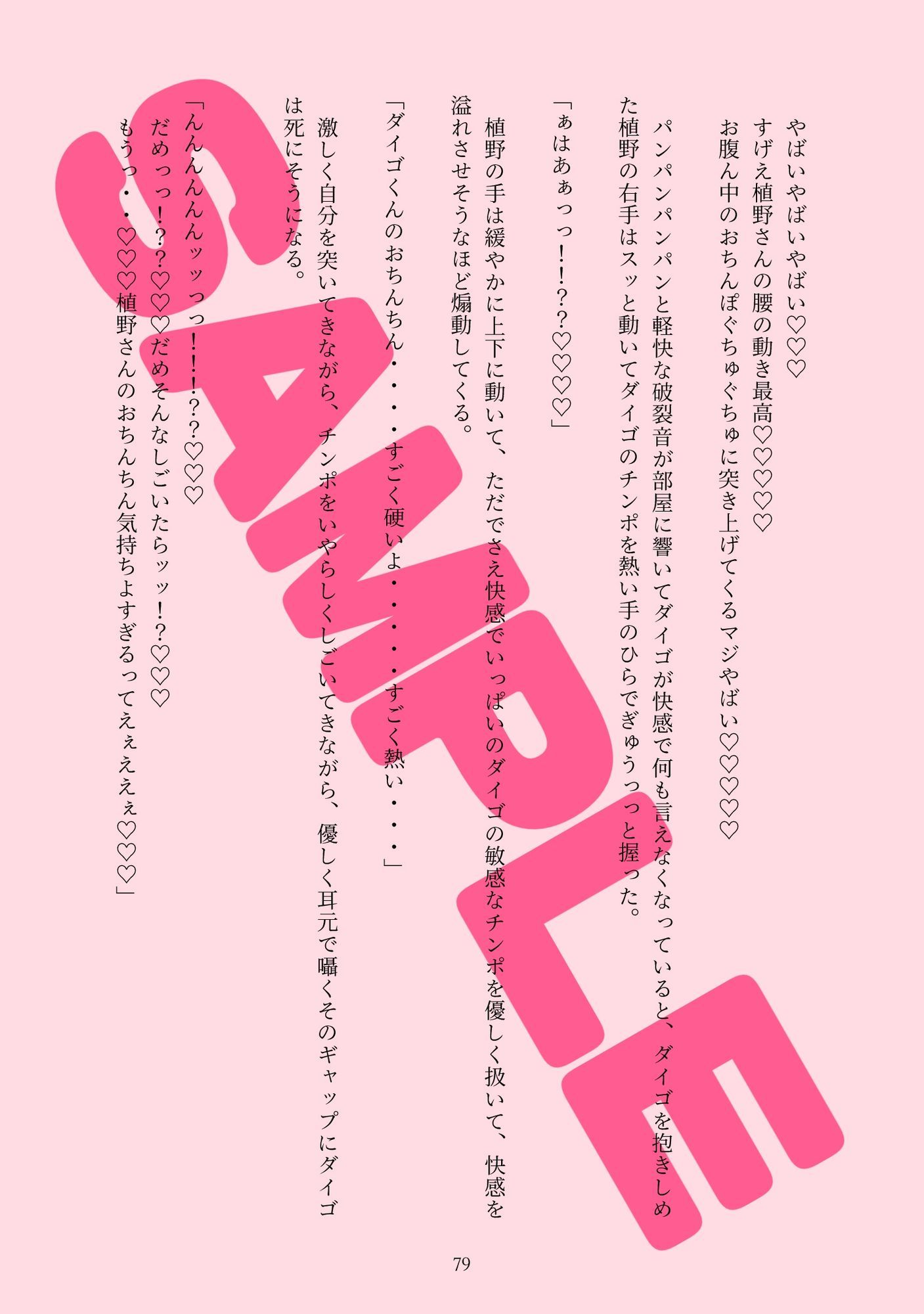 ドスケベリーマン×ヤンチャリーマン9 画像8