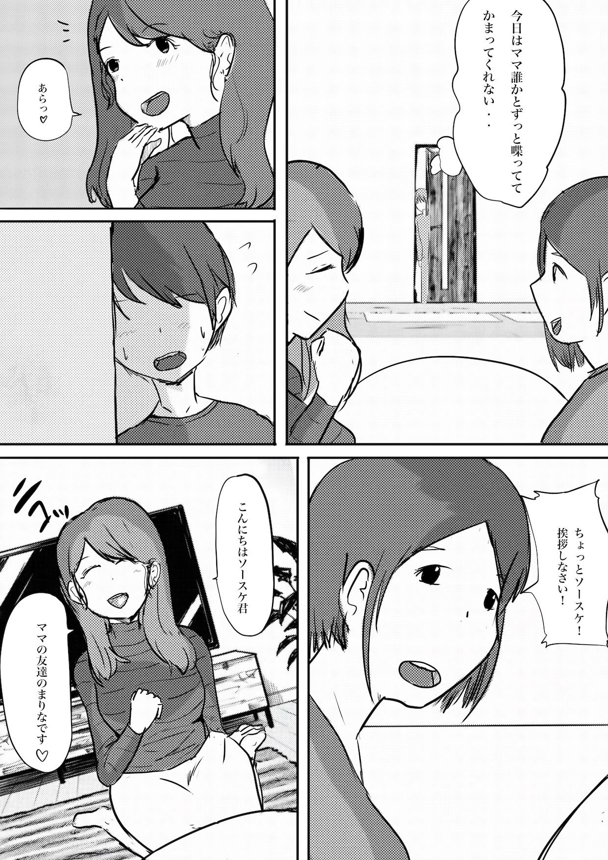 ままの友達がえろすぎます! 画像1