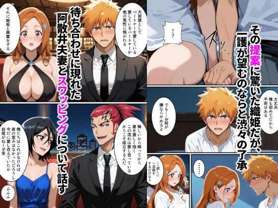 初めてスワッピングしたら色んな感情が入り乱れてすごく乱れた（織姫編） 画像4