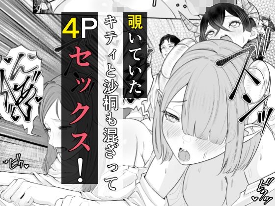 極太しっぽがコンプレックスのサキュバス2(後編) 画像7