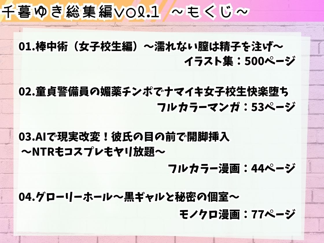 女子校生総集編〜千暮ゆき短編集Vol.1〜 画像1