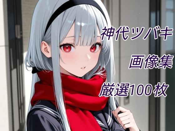 退魔の刀〜画像集 画像2