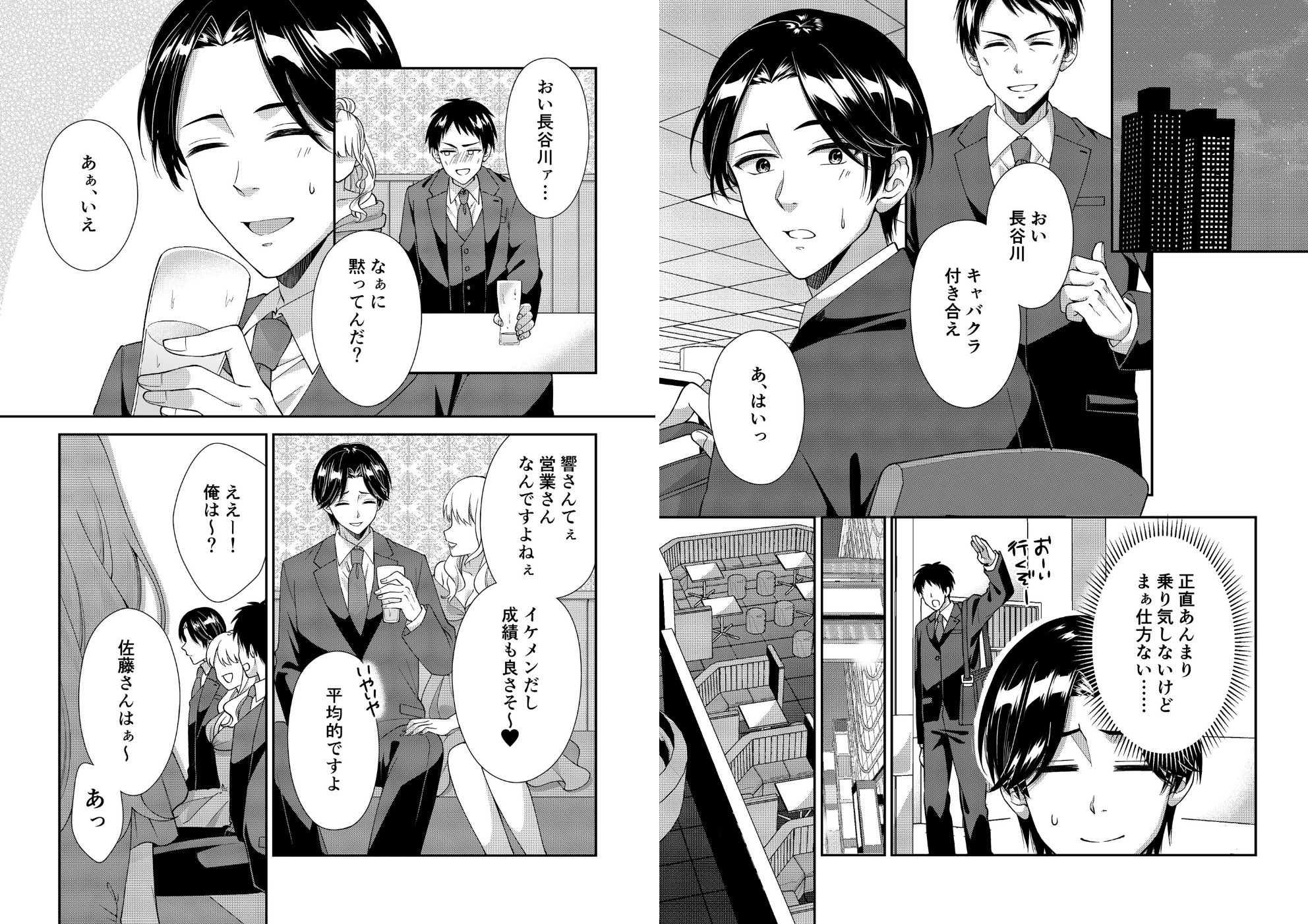 アウトロに初恋を重ねて 〜Dream in After〜 サンプル2