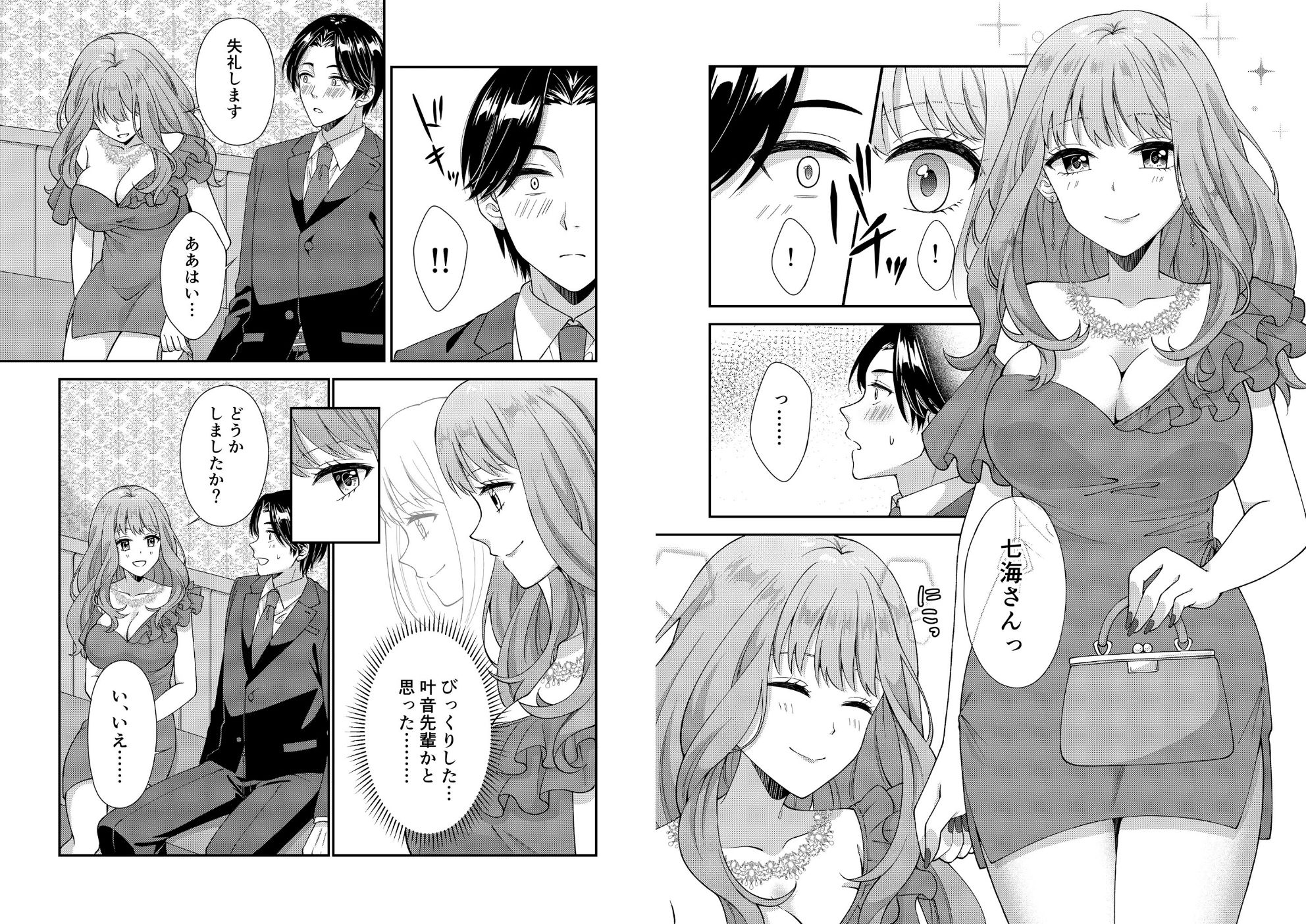 アウトロに初恋を重ねて 〜Dream in After〜 サンプル3