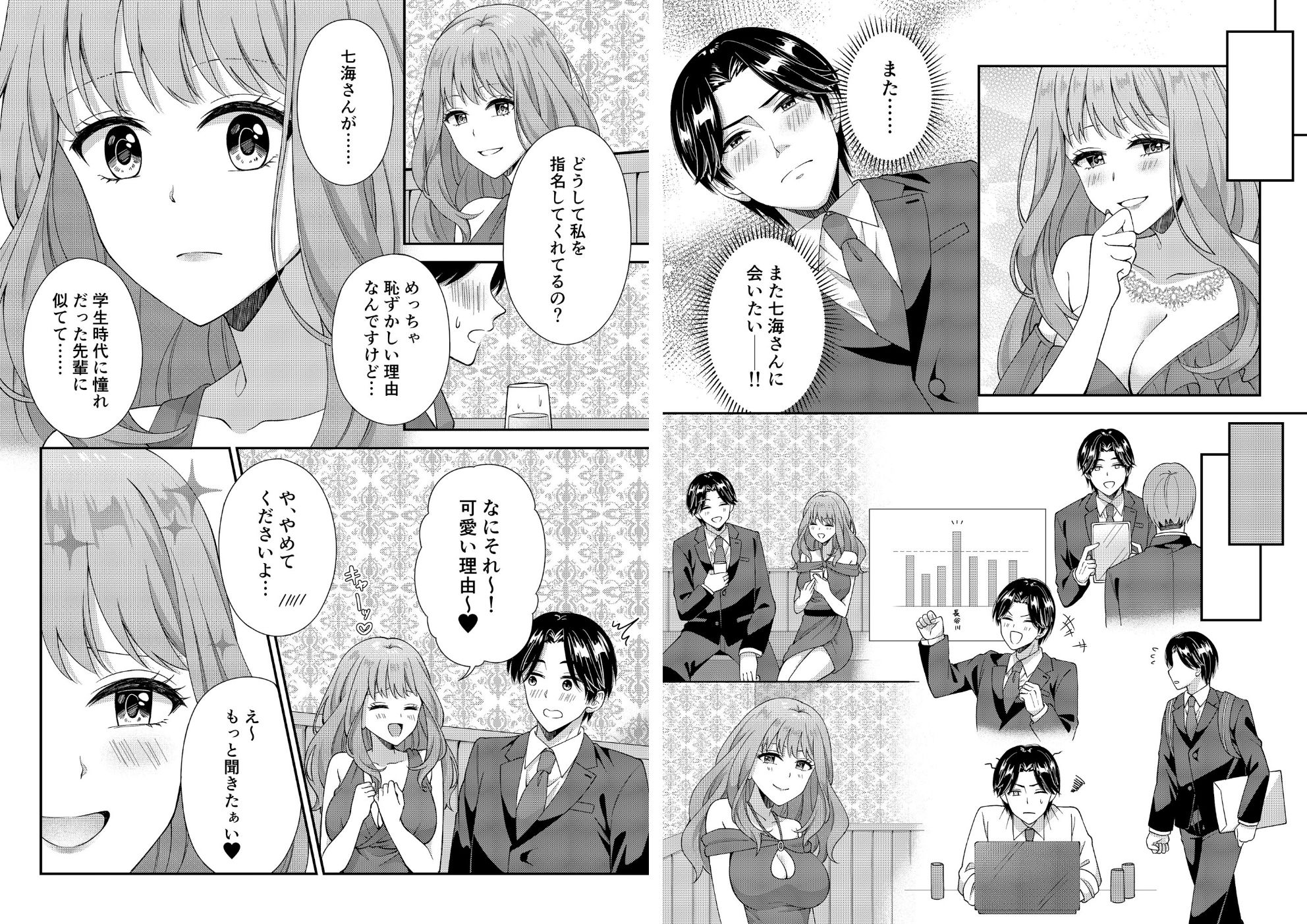 アウトロに初恋を重ねて 〜Dream in After〜 サンプル4