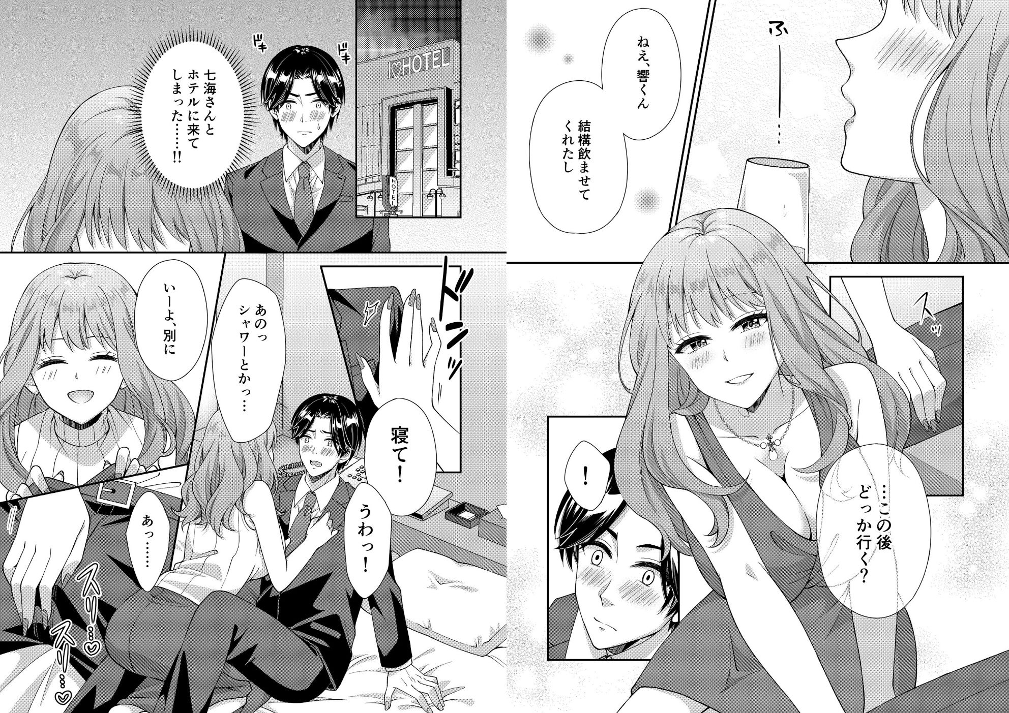 アウトロに初恋を重ねて 〜Dream in After〜 サンプル5