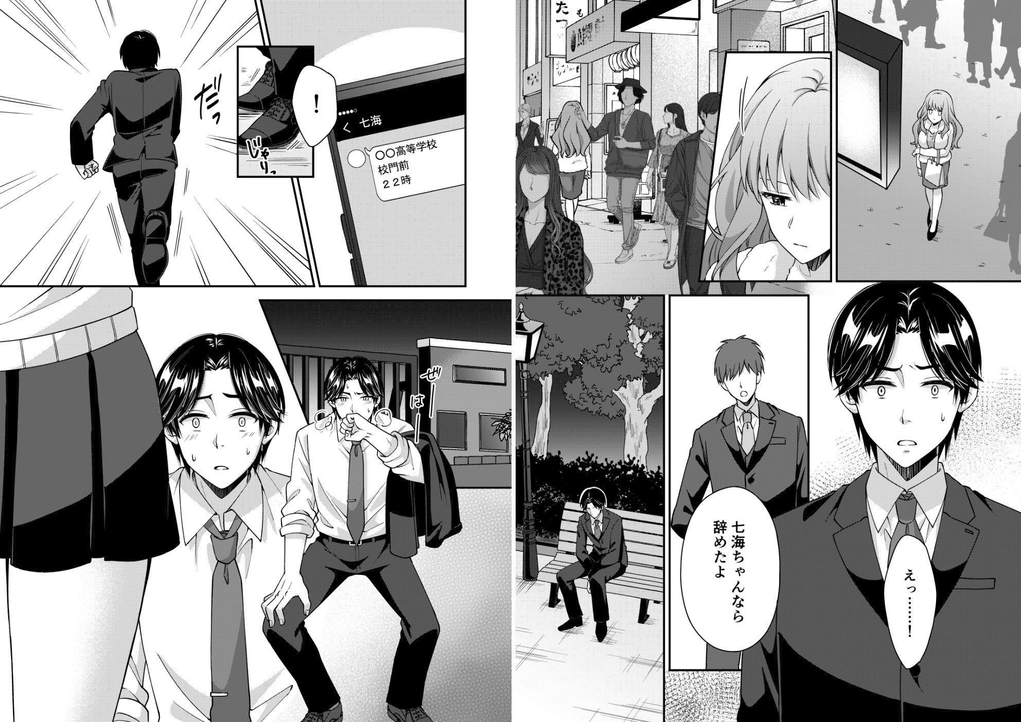 アウトロに初恋を重ねて 〜Dream in After〜 サンプル8