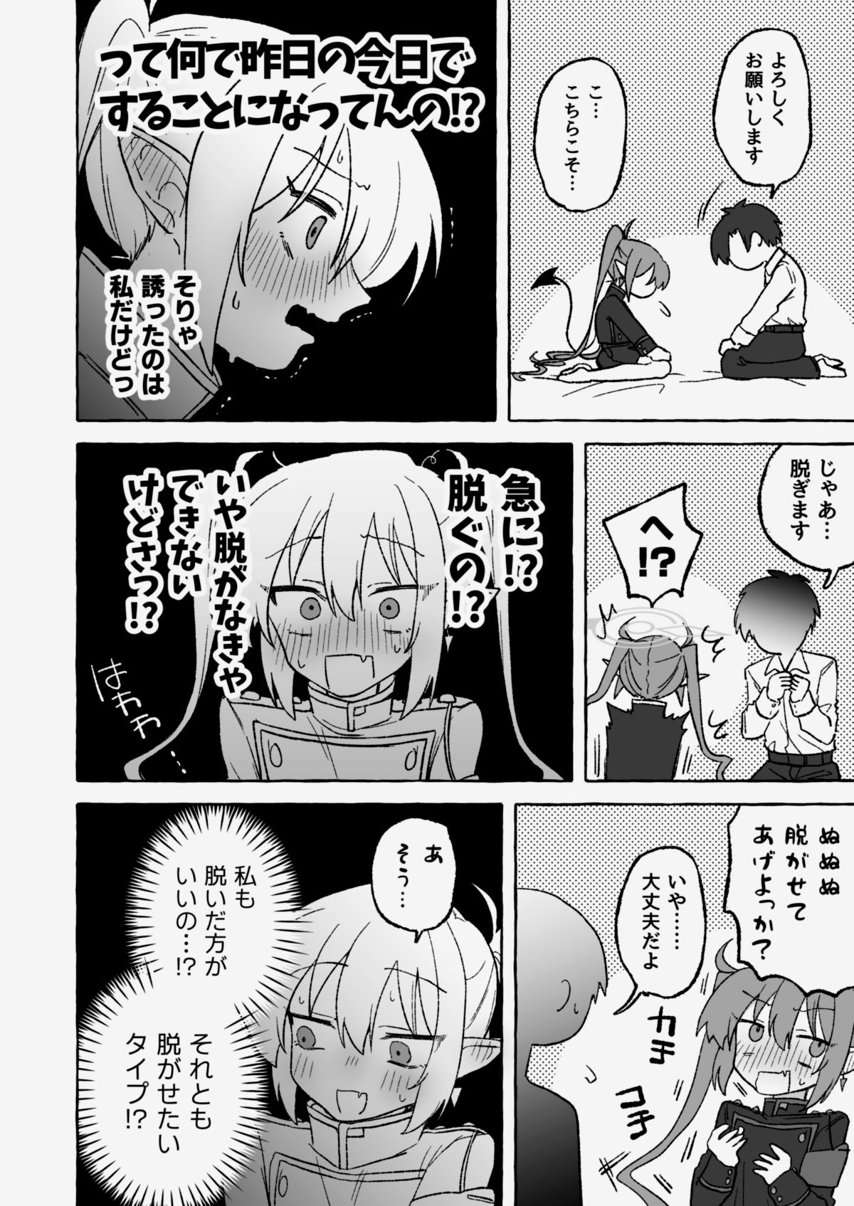 よわよわノゾミ 画像4