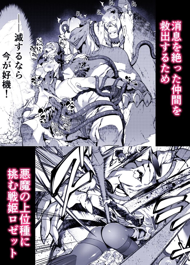 神姫堕とし◆魔ヲ孕ム乙女◆ (d_748661) ｜ 触手強制受胎 誇り高き女騎士の敗北を愛する層 2