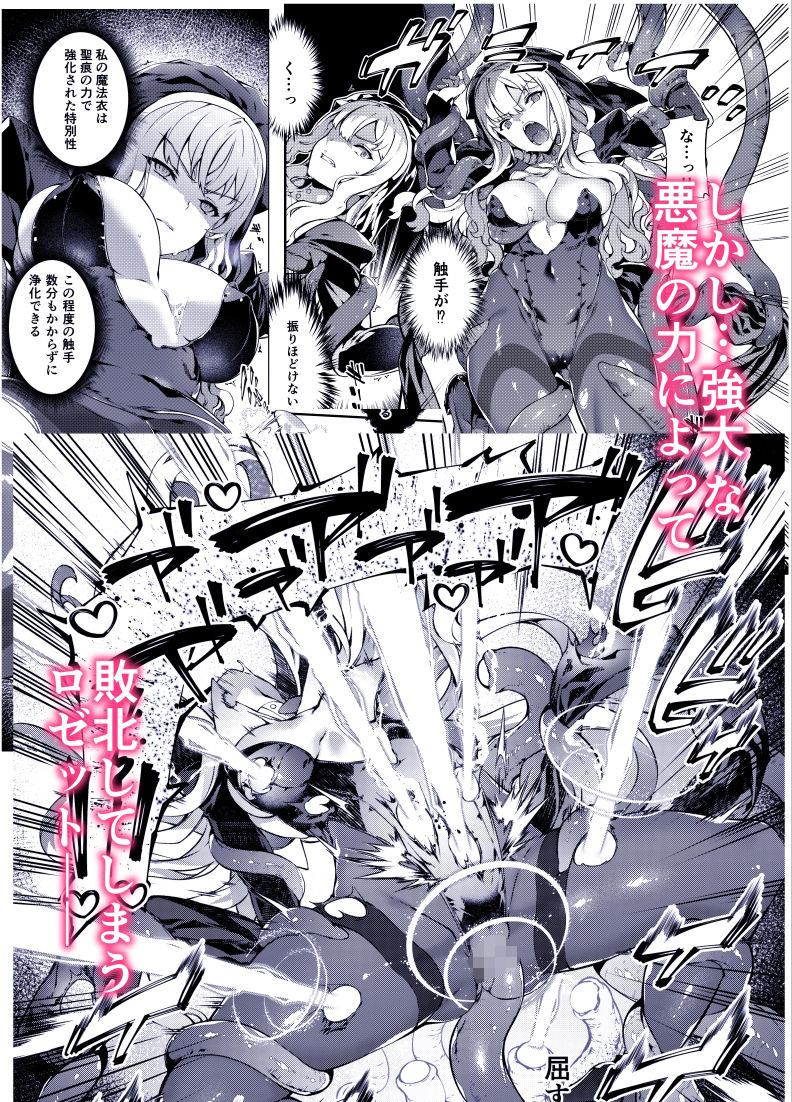 神姫堕とし◆魔ヲ孕ム乙女◆ (d_748661) ｜ 触手強制受胎 誇り高き女騎士の敗北を愛する層 3