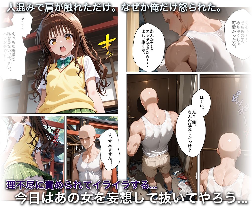 淫欲の神様のご利益で、即堕ち即ハメが止まらない結城美○2