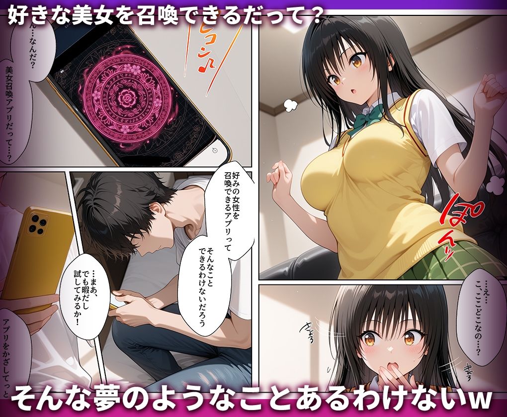 好きな女の子を強●召喚してハメまくっちゃった話  古手○唯 画像1