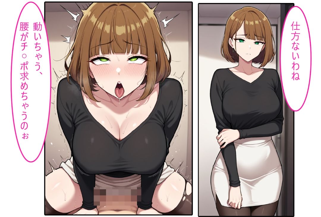 【ストッキング人妻】即ハメ、アヘ顔怪人【2コマまんが編】 画像1