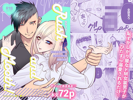 ラシュム！＃02〜スパダリわんこがドMツンデレを溺愛する話〜のタイトル画像