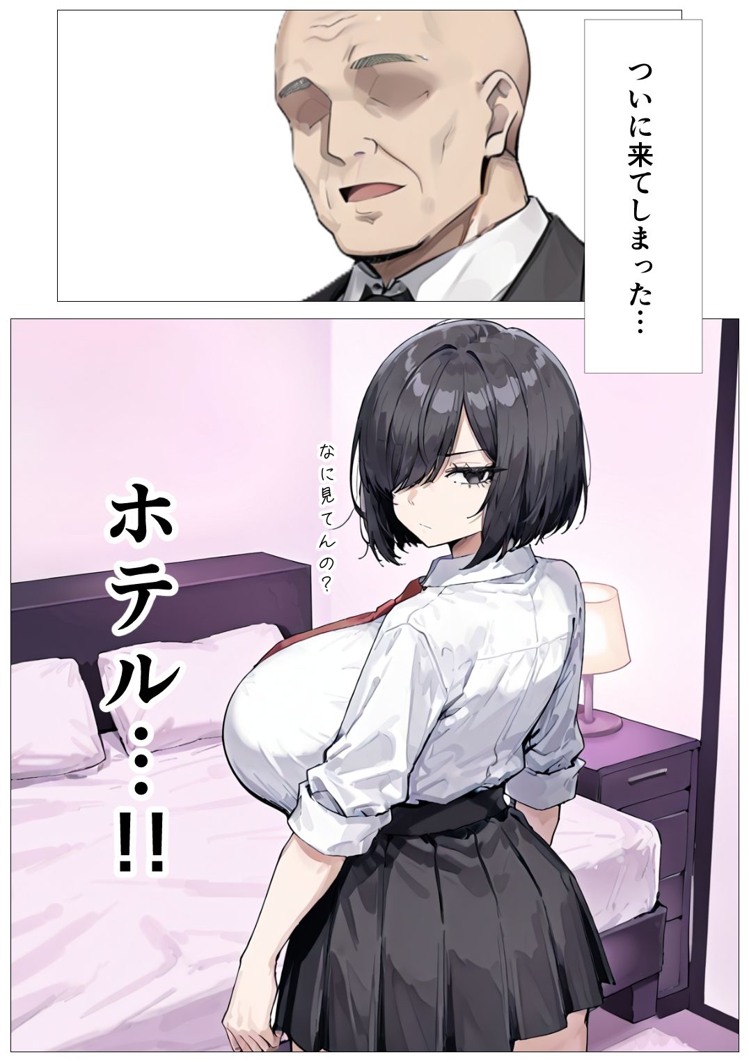 不機嫌J〇とおじさん3 画像1