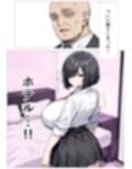 不機嫌J〇とおじさん3