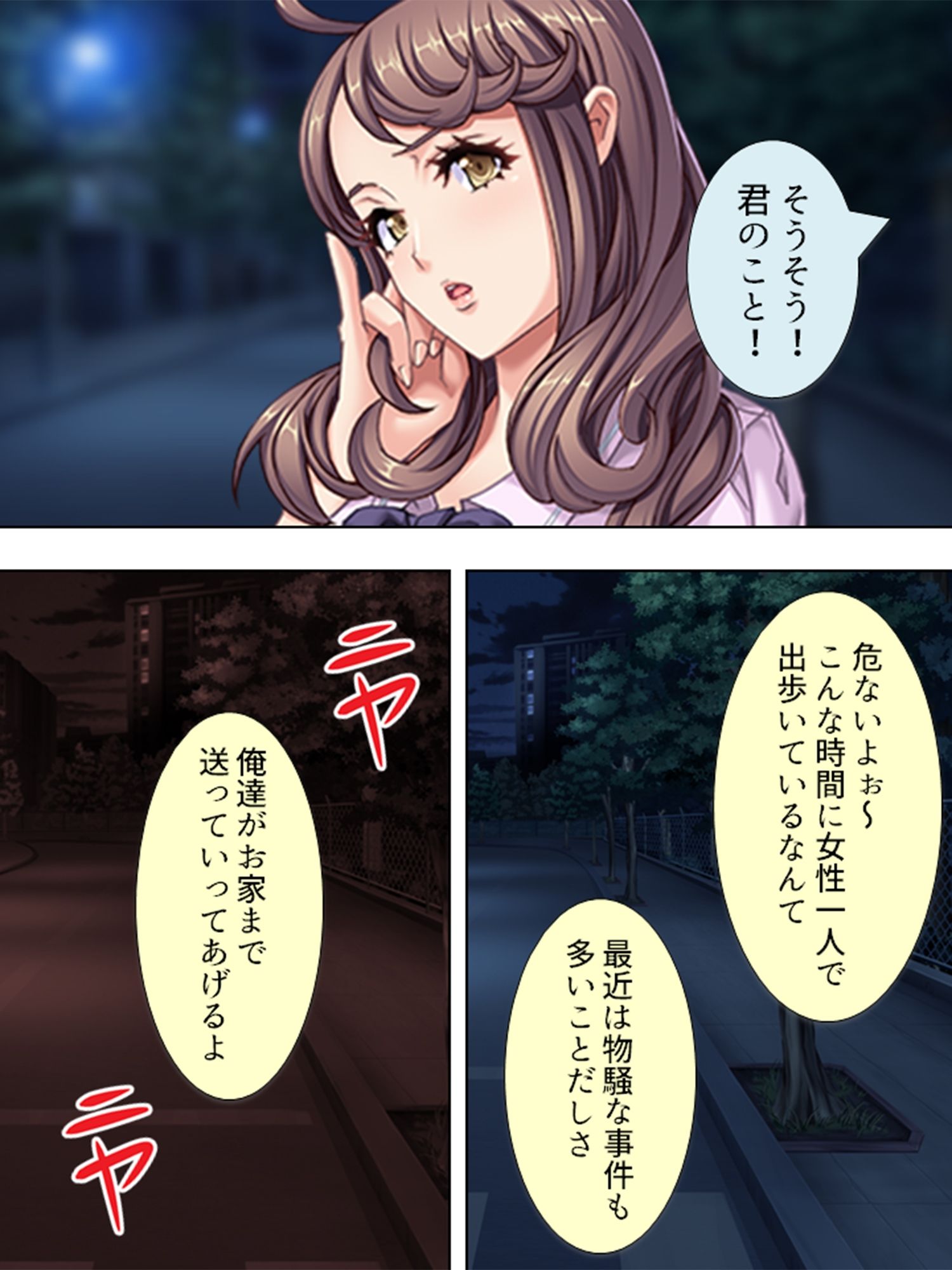 私はその日、見知らぬ男達に捕まって犯●れました ＜総集編＞ 画像1