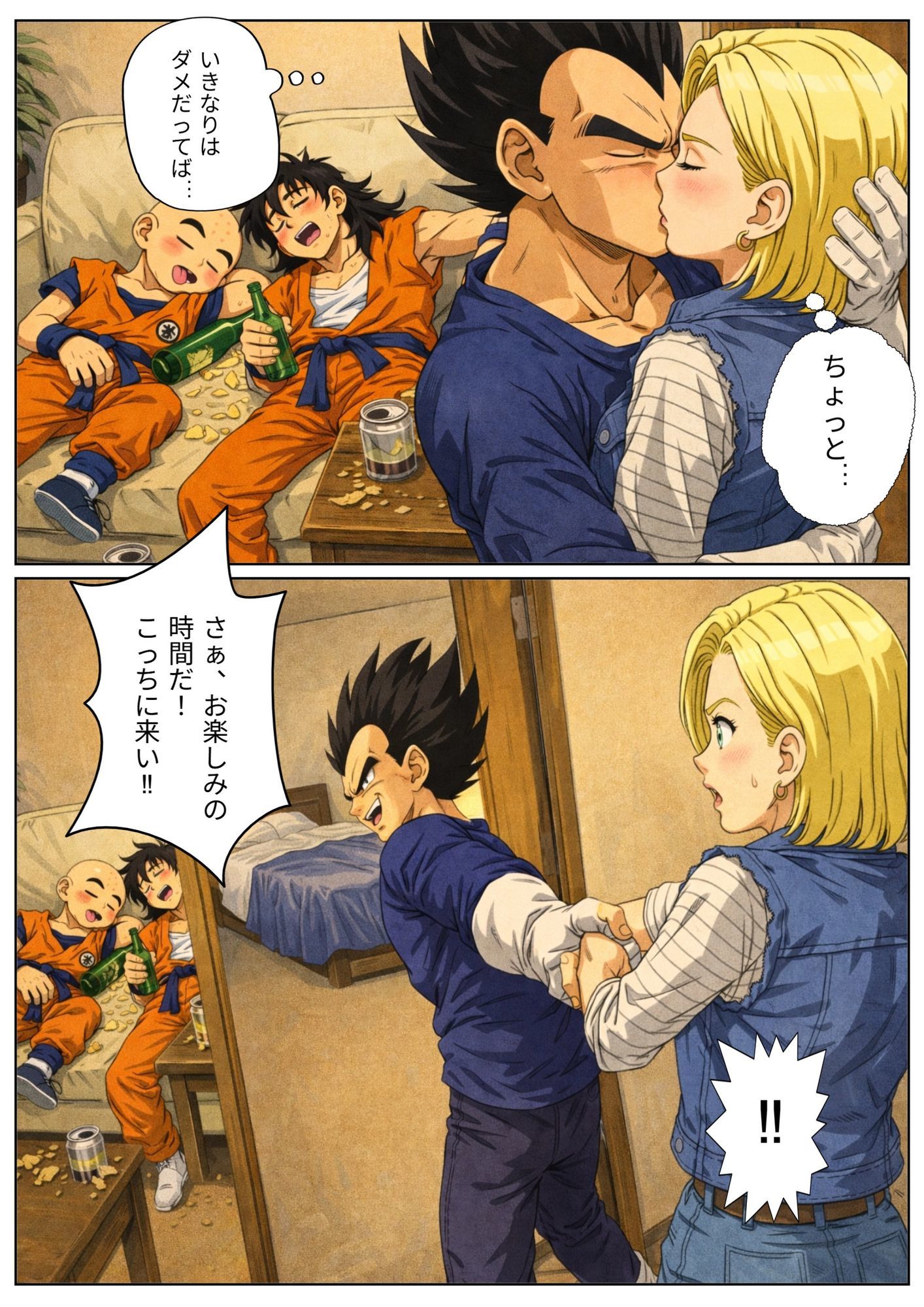 【NTR漫画】 3部屋飲みで二人きりの わずかな時間で寝とられる18号。 帰宅したクリ○ンが寝ている間も 朝までサイヤ人とヤリまくり… 3 画像2